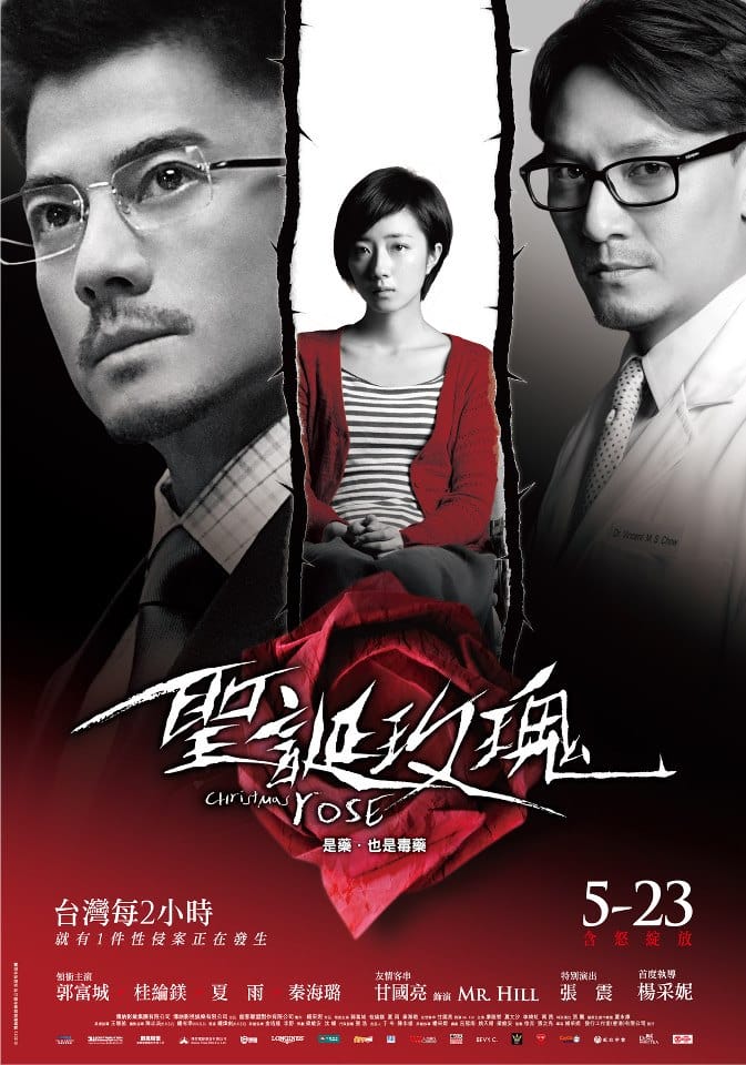 【新片介紹】聖誕玫瑰(Christmas Rose)(玉女掌門人楊采妮首次執導) - 第6張圖 【新片介紹】聖誕玫瑰(Christmas Rose)(玉女掌門人楊采妮首次執導)