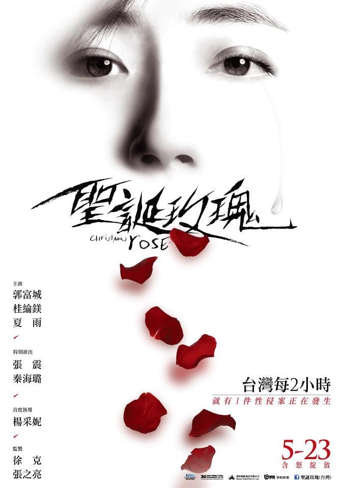 【新片介紹】聖誕玫瑰(Christmas Rose)(玉女掌門人楊采妮首次執導) - 第2張圖 【新片介紹】聖誕玫瑰(Christmas Rose)(玉女掌門人楊采妮首次執導)
