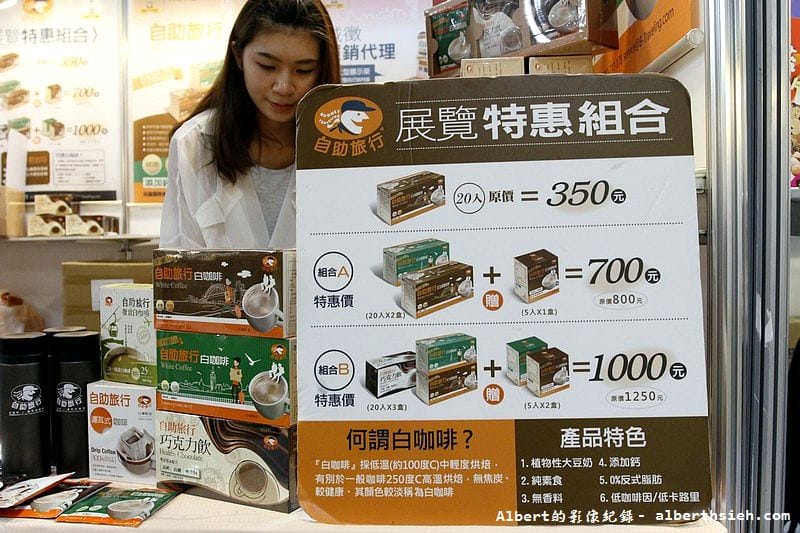 【白咖啡】品嘉國際．自助旅行咖啡（使用植物性大豆奶精，讓你喝咖啡無負擔）