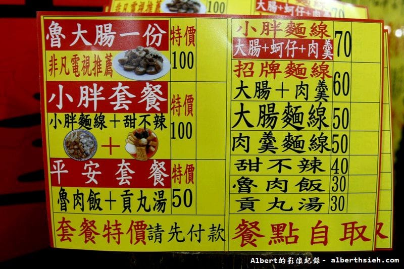 【大甲特色小吃】台中．小胖麵線（大腸、鮮蚵、肉羹三種食材一次滿足）