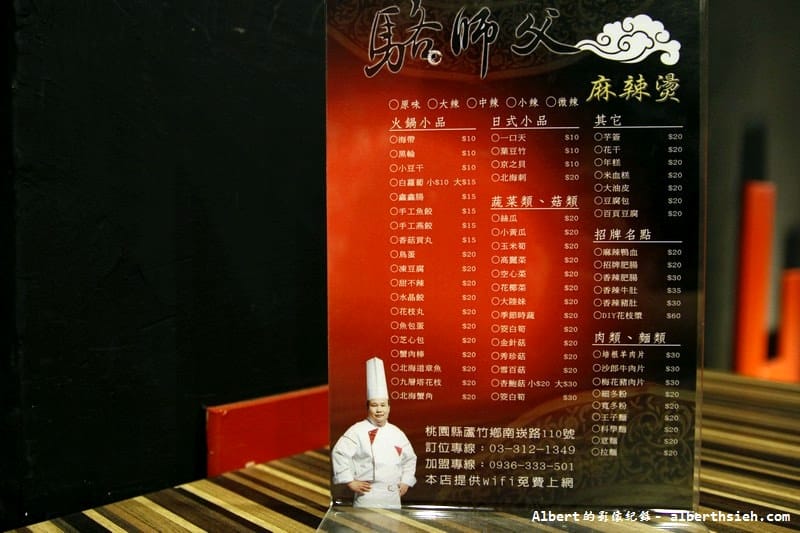 【桃園美食】桃園蘆竹．駱師父麻辣燙小火鍋（溫和麻而不辣的四川味）