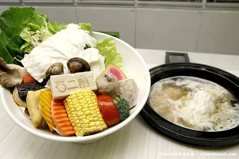 【涮涮鍋】桃園市．王品集團：石二鍋（CP值高的美味小火鍋）