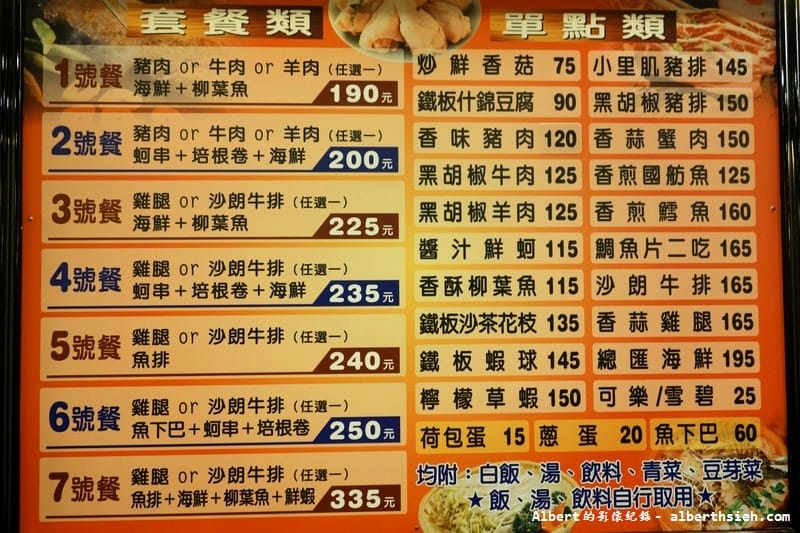 【結束營業】桃園中壢．歐林鐵板燒（75元起的平價美食鐵板燒）