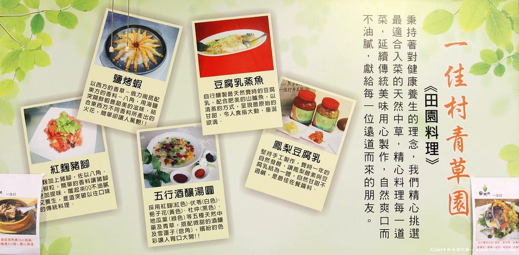 【田媽媽】宜蘭冬山．一佳村青草園（美味的養生五行餐）