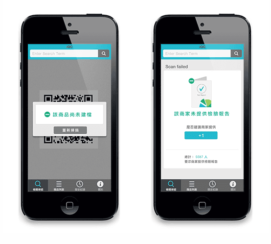 【工商服務】資訊APP．iQC 商品安全資訊（雲端即時查詢商品檢驗報告）