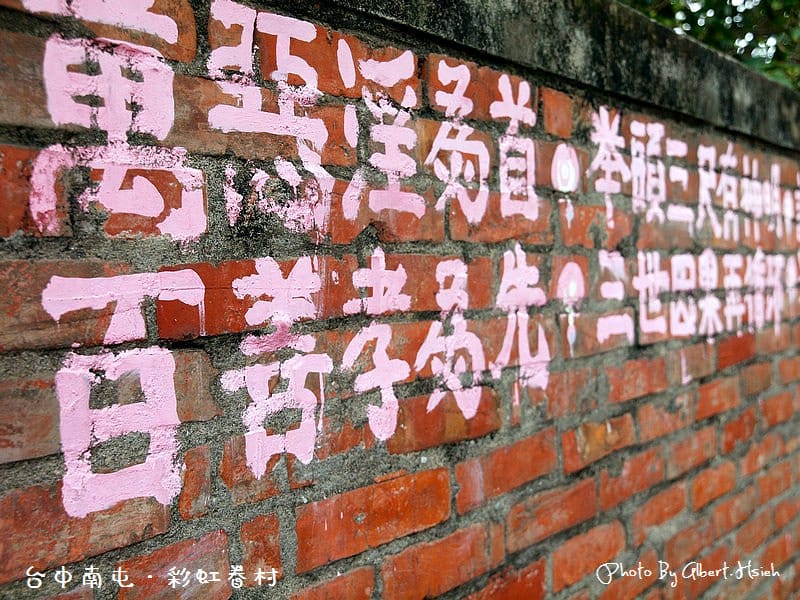 【台中旅遊景點】台中南屯．彩虹眷村（彩虹爺爺的彩虹塗鴉）