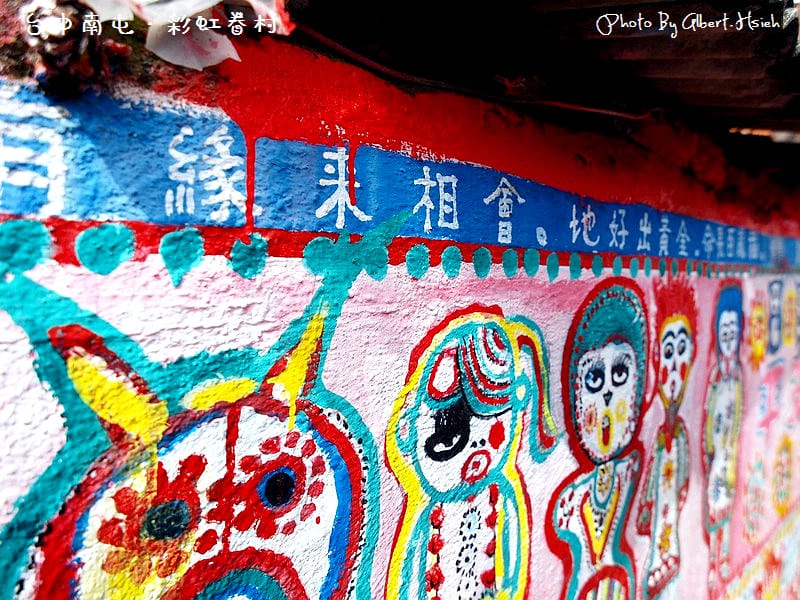 【台中旅遊景點】台中南屯．彩虹眷村（彩虹爺爺的彩虹塗鴉）