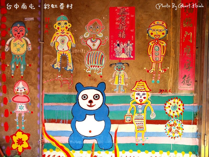【台中旅遊景點】台中南屯．彩虹眷村（彩虹爺爺的彩虹塗鴉）