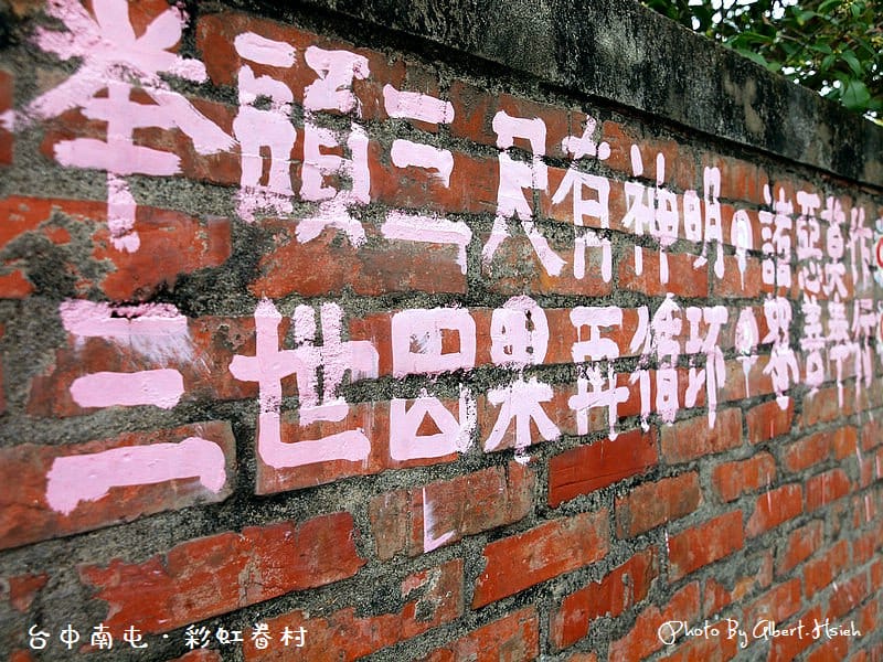 【台中旅遊景點】台中南屯．彩虹眷村（彩虹爺爺的彩虹塗鴉）