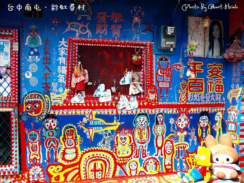 【台中旅遊景點】台中南屯．彩虹眷村（彩虹爺爺的彩虹塗鴉）