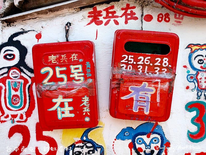【台中旅遊景點】台中南屯．彩虹眷村（彩虹爺爺的彩虹塗鴉）