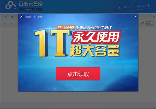 【APP軟體】免費雲端空間．百度雲（限時贈送2TB永久超大空間）