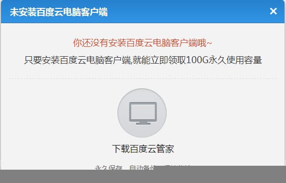 【APP軟體】免費雲端空間．百度雲（限時贈送2TB永久超大空間）
