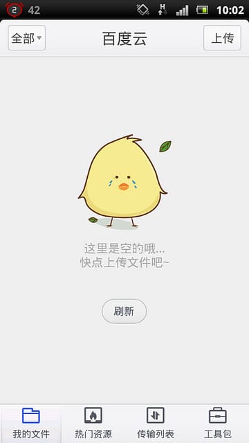 【APP軟體】免費雲端空間．百度雲（限時贈送2TB永久超大空間）