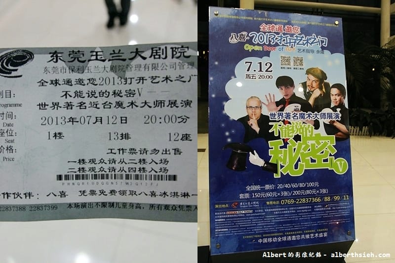 東莞亞洲第一廣場&玉蘭大劇院．廣東夜生活（以藍帶、綠帶、光帶為主題的藝術廣場）