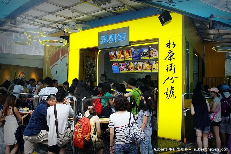 【東門站永康街美食】台北大安．思慕昔本館（芒果雪花冰綿密濃郁好吃）