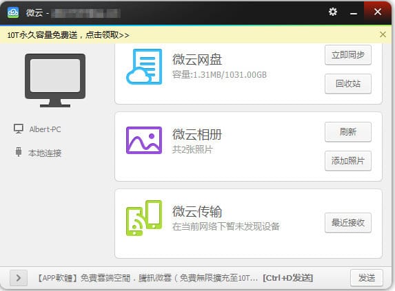 【APP軟體】免費雲端空間.騰訊微雲(直接大方贈送10TB的永久網盤空間) - 第9張圖 【APP軟體】免費雲端空間.騰訊微雲(直接大方贈送10TB的永久網盤空間)
