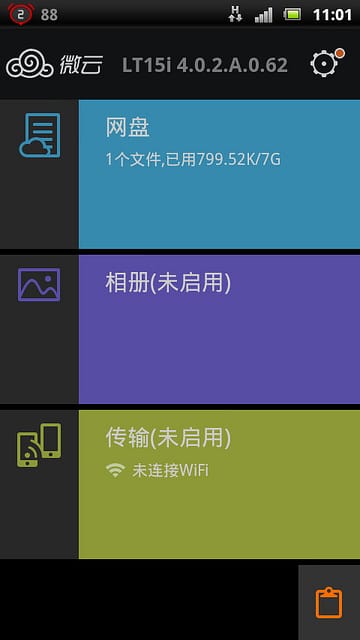 【APP軟體】免費雲端空間.騰訊微雲(直接大方贈送10TB的永久網盤空間) - 第5張圖 【APP軟體】免費雲端空間.騰訊微雲(直接大方贈送10TB的永久網盤空間)