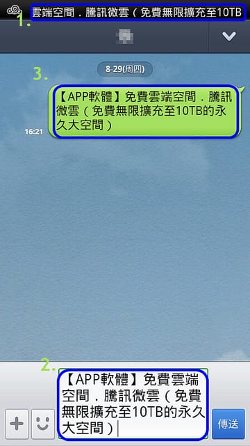 【APP軟體】免費雲端空間.騰訊微雲(直接大方贈送10TB的永久網盤空間) - 第10張圖 【APP軟體】免費雲端空間.騰訊微雲(直接大方贈送10TB的永久網盤空間)