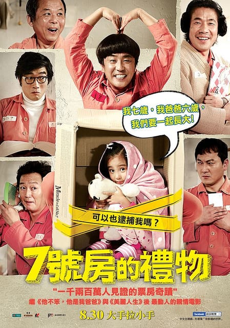 【電影影評】7號房的禮物(Miracle in Cell No.7)（歡笑中帶著淚水的韓國溫馨感人大作）