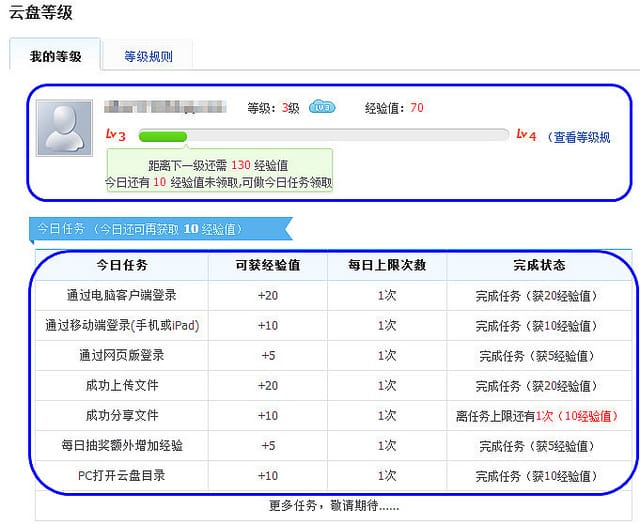 【APP軟體】免費雲端空間．360雲盤（無限擴充無限流量的網路雲端硬碟）
