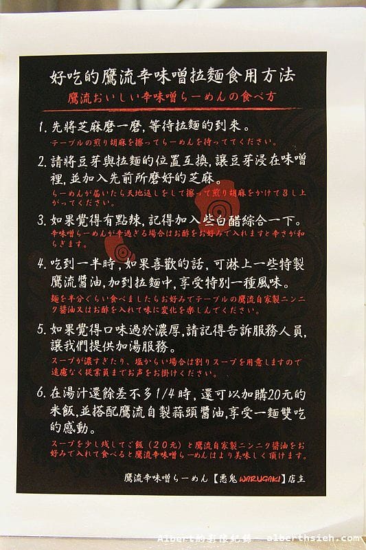 【信義區美食】台北信義．鷹流辛味噌拉麵（加了Q10的東京美肌唐辛子拉麵）