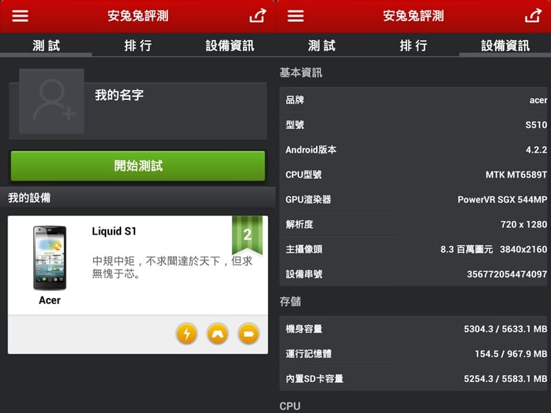 【3C開箱文】宏碁Acer． Liquid S1（CP值不錯的5.7大尺吋智慧型手機）