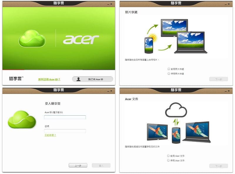 【APP軟體】宏碁Acer.AcerCloud隨享雲(無線雲端備份,把你的電腦變成個人雲端系統) - 第2張圖 【APP軟體】宏碁Acer.AcerCloud隨享雲(無線雲端備份,把你的電腦變成個人雲端系統)