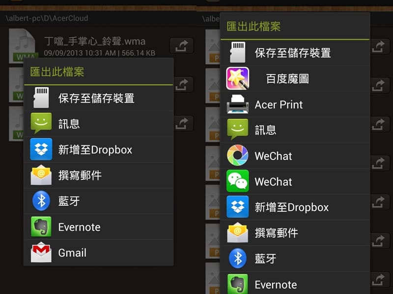 【APP軟體】宏碁Acer.AcerCloud隨享雲(無線雲端備份,把你的電腦變成個人雲端系統) - 第15張圖 【APP軟體】宏碁Acer.AcerCloud隨享雲(無線雲端備份,把你的電腦變成個人雲端系統)