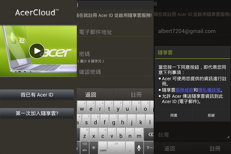 【APP軟體】宏碁Acer.AcerCloud隨享雲(無線雲端備份,把你的電腦變成個人雲端系統) - 第4張圖 【APP軟體】宏碁Acer.AcerCloud隨享雲(無線雲端備份,把你的電腦變成個人雲端系統)