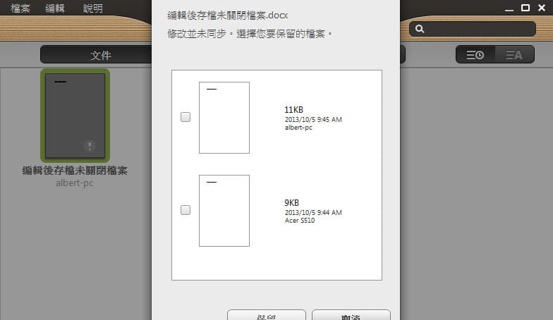 【APP軟體】宏碁Acer.AcerCloud隨享雲(無線雲端備份,把你的電腦變成個人雲端系統) - 第20張圖 【APP軟體】宏碁Acer.AcerCloud隨享雲(無線雲端備份,把你的電腦變成個人雲端系統)