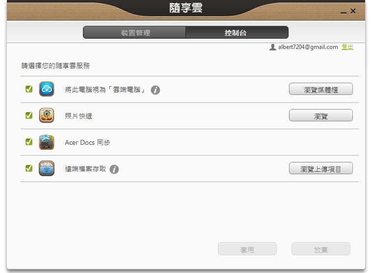 【APP軟體】宏碁Acer.AcerCloud隨享雲(無線雲端備份,把你的電腦變成個人雲端系統) - 第8張圖 【APP軟體】宏碁Acer.AcerCloud隨享雲(無線雲端備份,把你的電腦變成個人雲端系統)