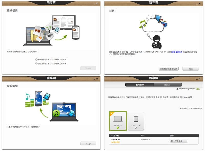 【APP軟體】宏碁Acer.AcerCloud隨享雲(無線雲端備份,把你的電腦變成個人雲端系統) - 第3張圖 【APP軟體】宏碁Acer.AcerCloud隨享雲(無線雲端備份,把你的電腦變成個人雲端系統)