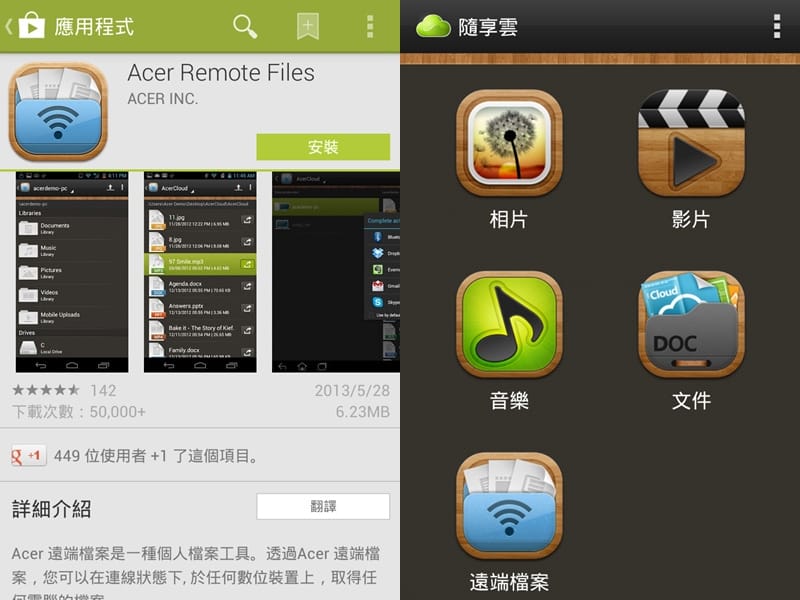 【APP軟體】宏碁Acer.AcerCloud隨享雲(無線雲端備份,把你的電腦變成個人雲端系統) - 第13張圖 【APP軟體】宏碁Acer.AcerCloud隨享雲(無線雲端備份,把你的電腦變成個人雲端系統)