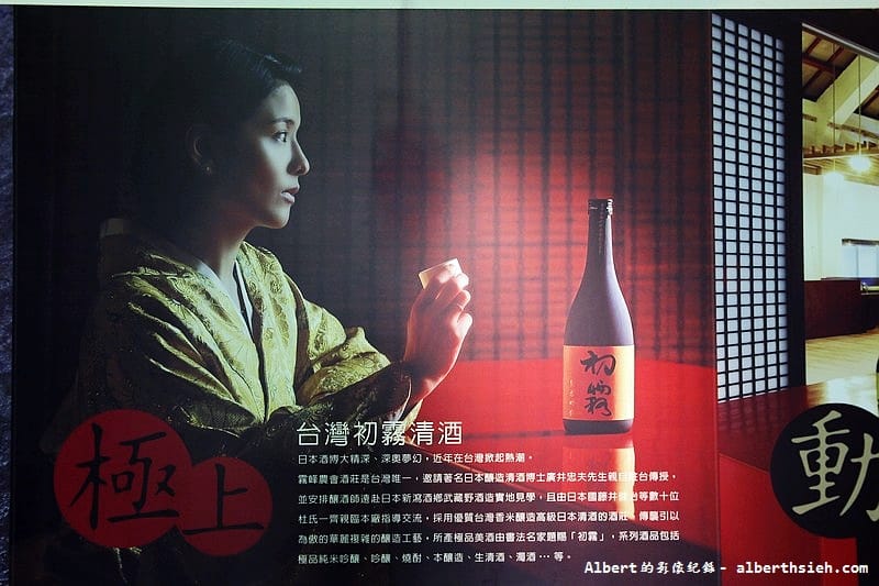 【台中旅遊景點】台中霧峰．霧峰農會酒莊（38度的初露清酒好喝）