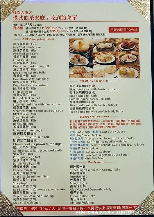 【港式飲茶吃到飽】桃園市．桃園大飯店港式飲茶（精緻港點任你選，讓你吃飽飽）