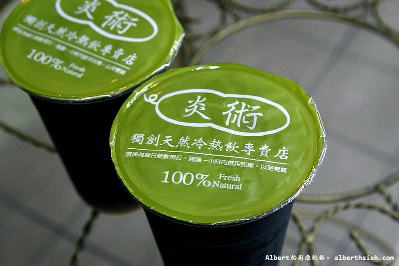 【品牌推廣】台中北區．炎術獨創天然冷熱飲專賣店（天然養生健康飲品）