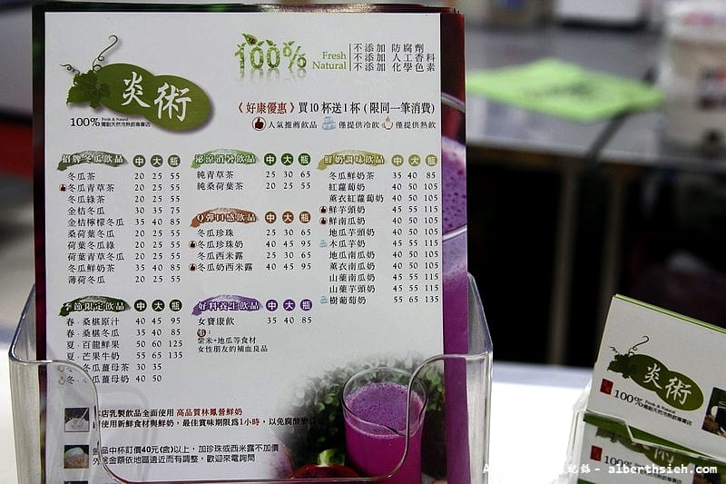 【品牌推廣】台中北區．炎術獨創天然冷熱飲專賣店（天然養生健康飲品）