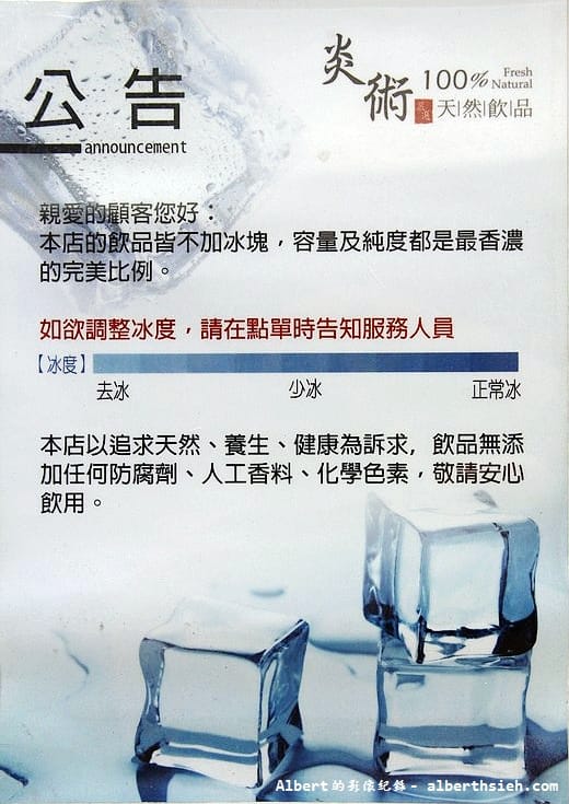 【品牌推廣】台中北區．炎術獨創天然冷熱飲專賣店（天然養生健康飲品）