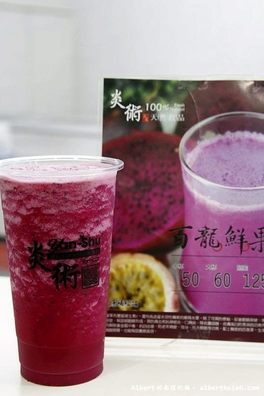 【品牌推廣】台中北區．炎術獨創天然冷熱飲專賣店（天然養生健康飲品）