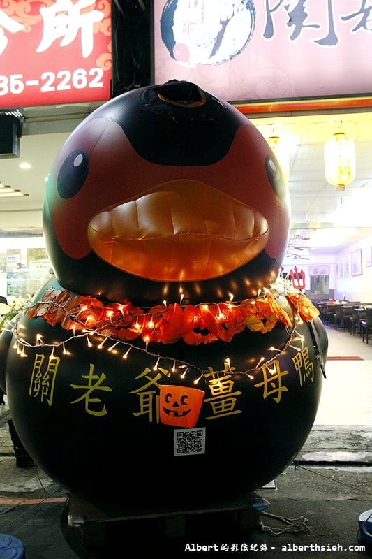 【結束營業】桃園市．關老爺養生薑母鴨（屬於溫和不辣的紅面公蕃薑母鴨）