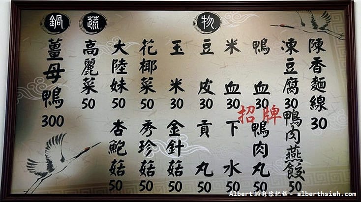 【結束營業】桃園市．關老爺養生薑母鴨（屬於溫和不辣的紅面公蕃薑母鴨）