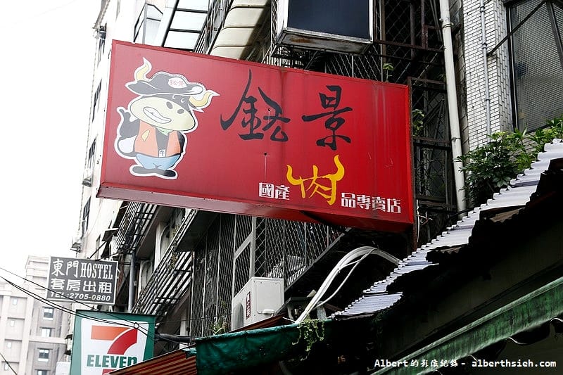 【東門美食】台北中正．鈜景國產肉品專賣店（通過牛肉CAS國家驗證的御牧牛）
