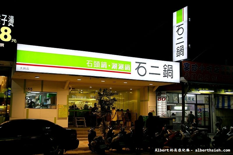 【小火鍋】桃園市．王品集團：石二鍋（CAS加持安心享用）