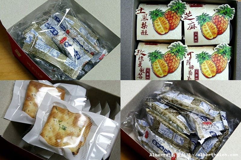 【伴手禮】璞真記．花喜系列禮盒（阿薩姆葡萄鳳梨酥富有創意又美味）