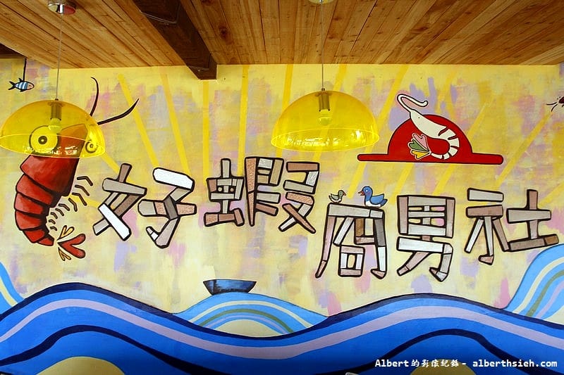 好蝦冏男社.雲林口湖(自然生態混養的無毒健康蝦) - 第13張圖 雲林口湖.好蝦冏男社