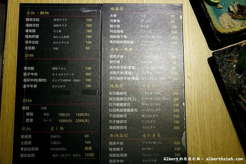 【圓山站美食】台北大同．若獅子和食．酒处（視覺和味覺都兼具的美味居酒屋）