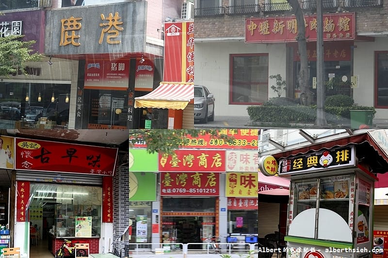 【大陸城市】廣東東莞．東筦很臺灣（臺灣在大陸的經濟奇蹟）