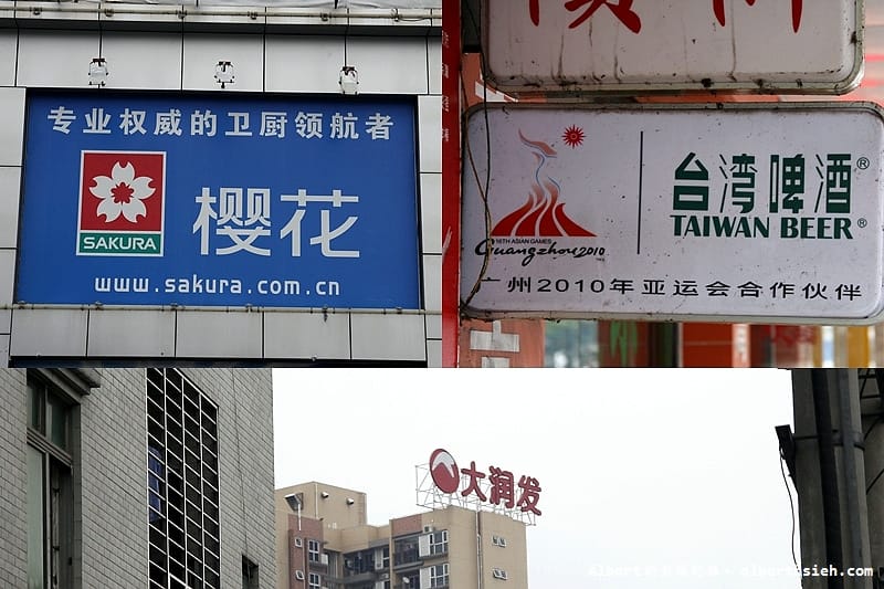 【大陸城市】廣東東莞．東筦很臺灣（臺灣在大陸的經濟奇蹟）