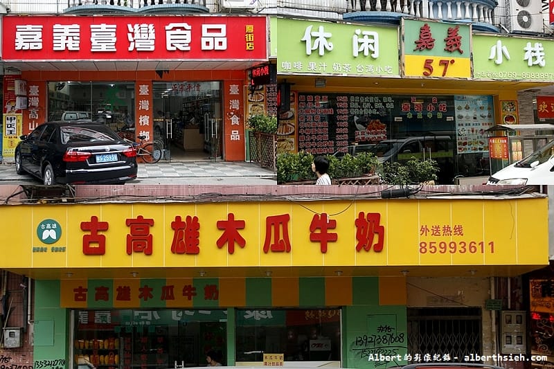 【大陸城市】廣東東莞．東筦很臺灣（臺灣在大陸的經濟奇蹟）